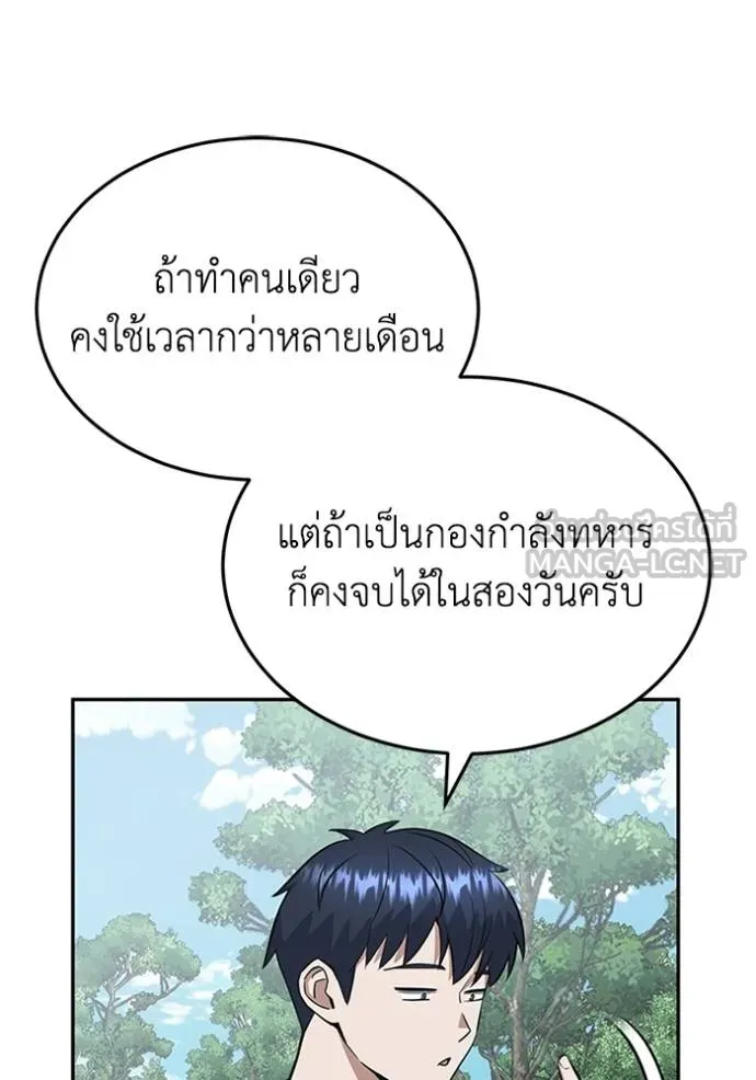 Genius of the Unique Lineage อัจฉริยะนอกคอก ตอนที่ 90 page 113