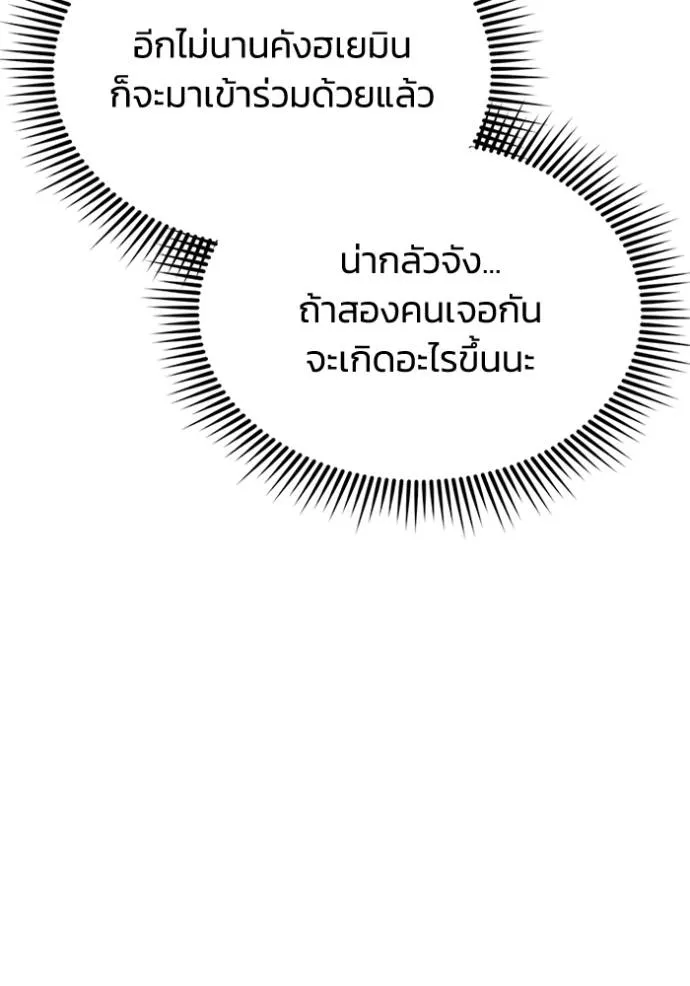 Genius of the Unique Lineage อัจฉริยะนอกคอก ตอนที่ 90 page 120