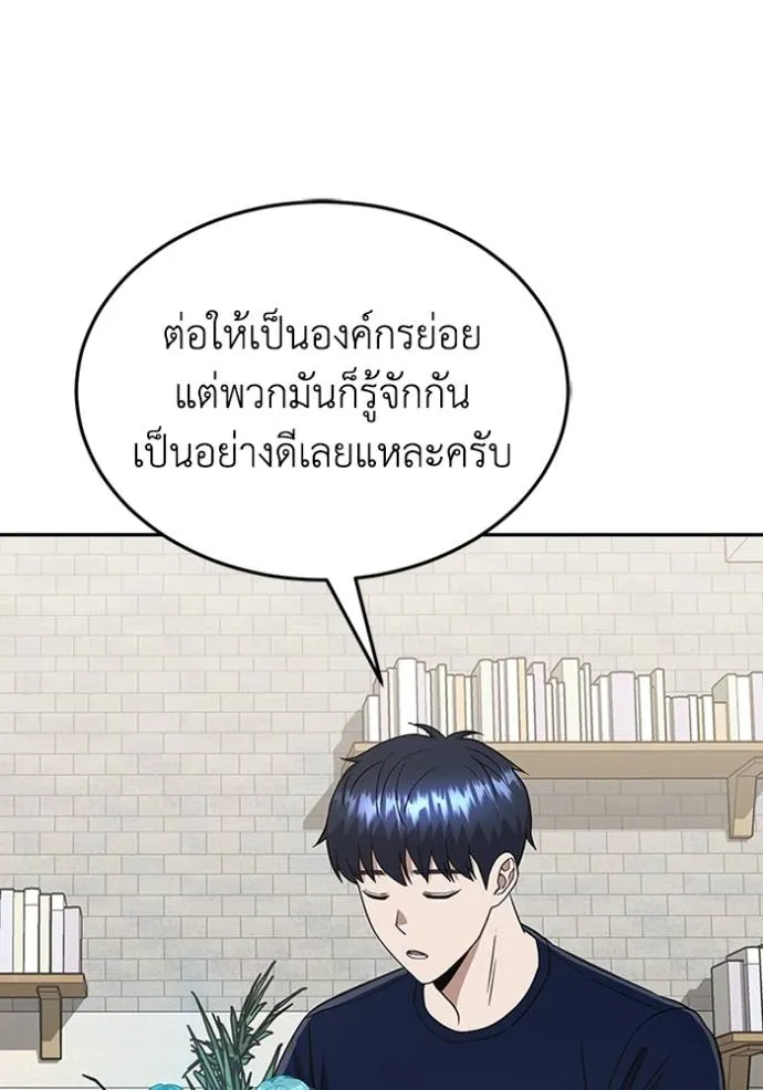 Genius of the Unique Lineage อัจฉริยะนอกคอก ตอนที่ 90 page 123