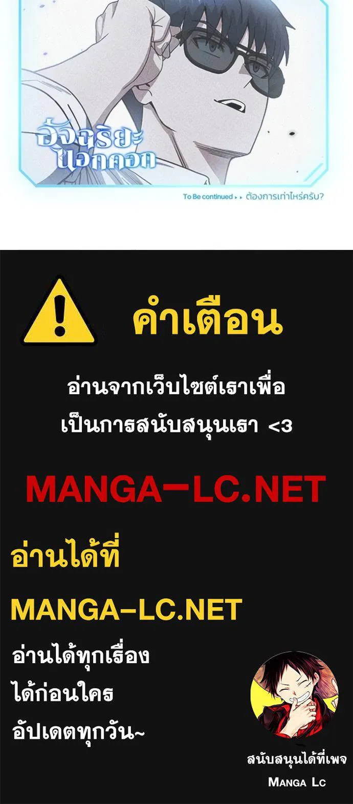 Genius of the Unique Lineage อัจฉริยะนอกคอก ตอนที่ 90 page 131