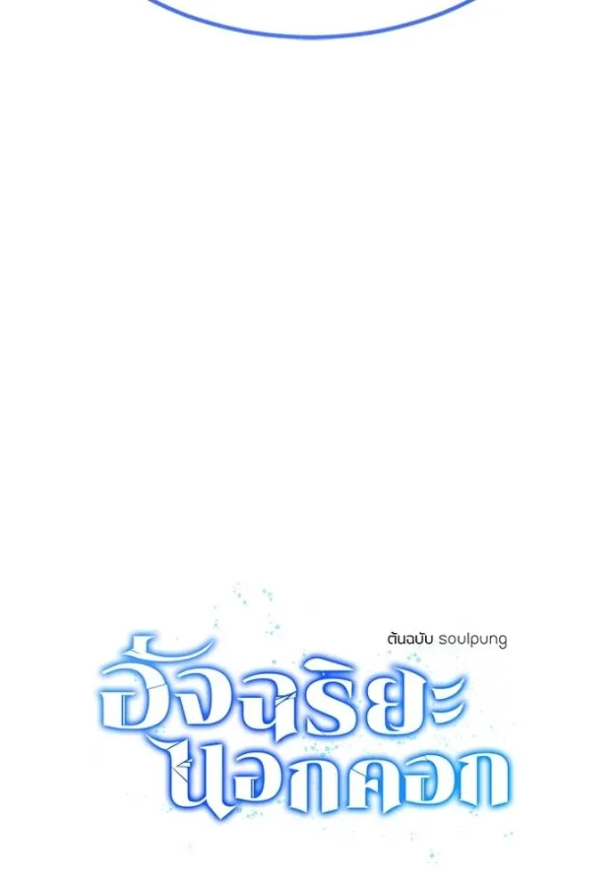 Genius of the Unique Lineage อัจฉริยะนอกคอก ตอนที่ 91 page 3