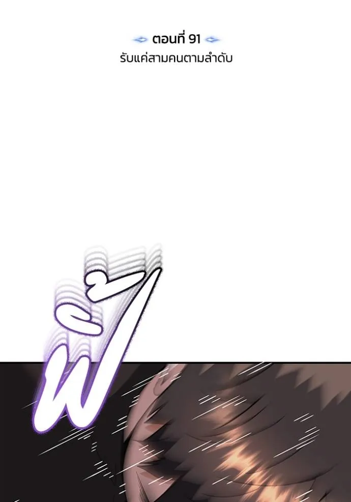 Genius of the Unique Lineage อัจฉริยะนอกคอก ตอนที่ 91 page 4