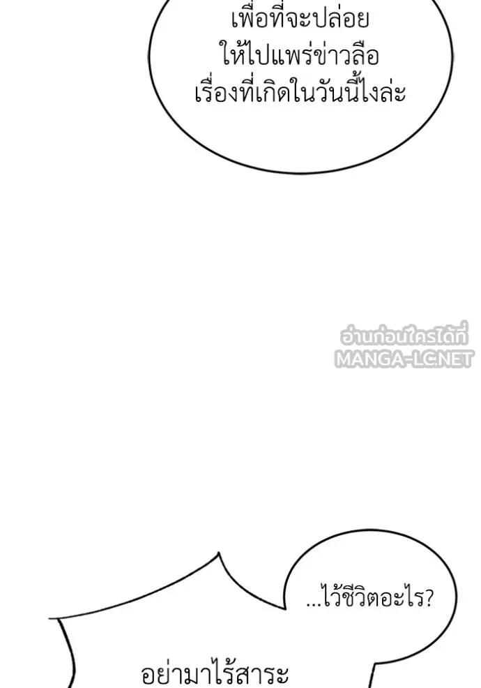 Genius of the Unique Lineage อัจฉริยะนอกคอก ตอนที่ 91 page 20