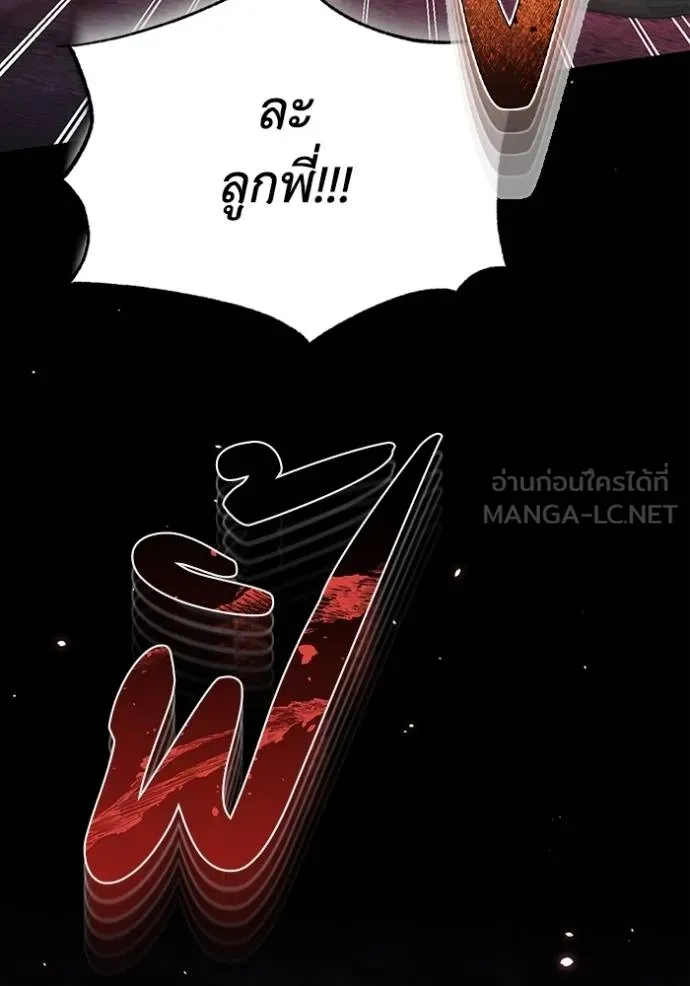 Genius of the Unique Lineage อัจฉริยะนอกคอก ตอนที่ 91 page 26