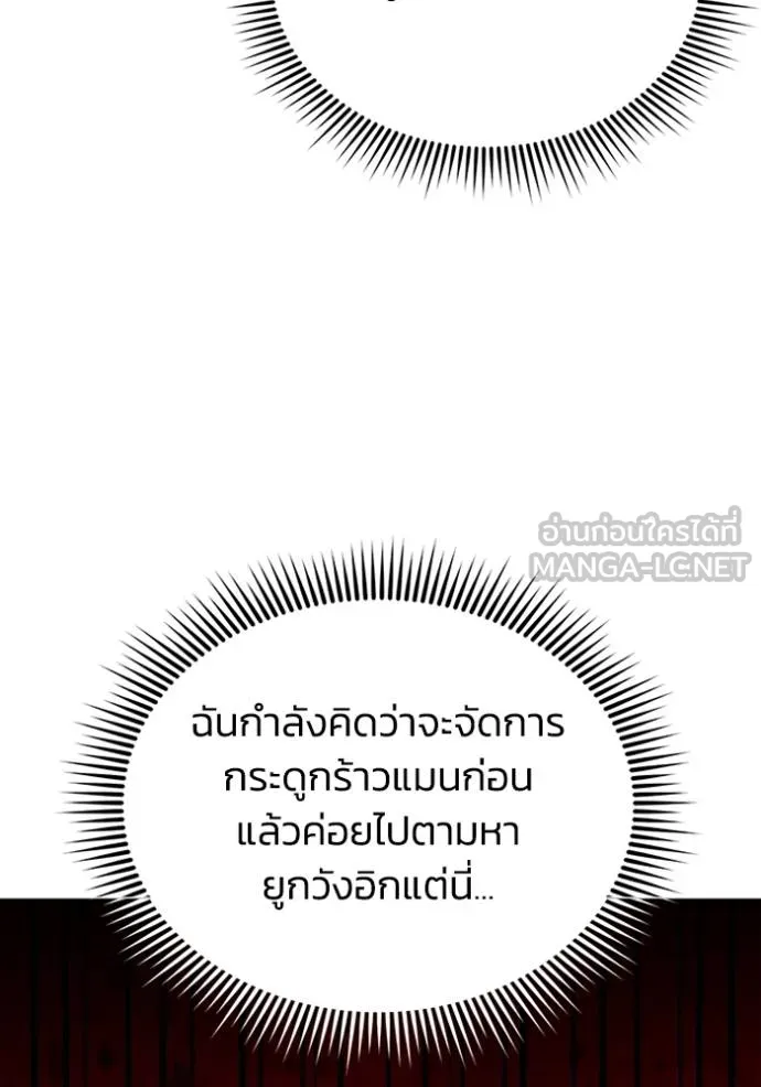 Genius of the Unique Lineage อัจฉริยะนอกคอก ตอนที่ 91 page 41