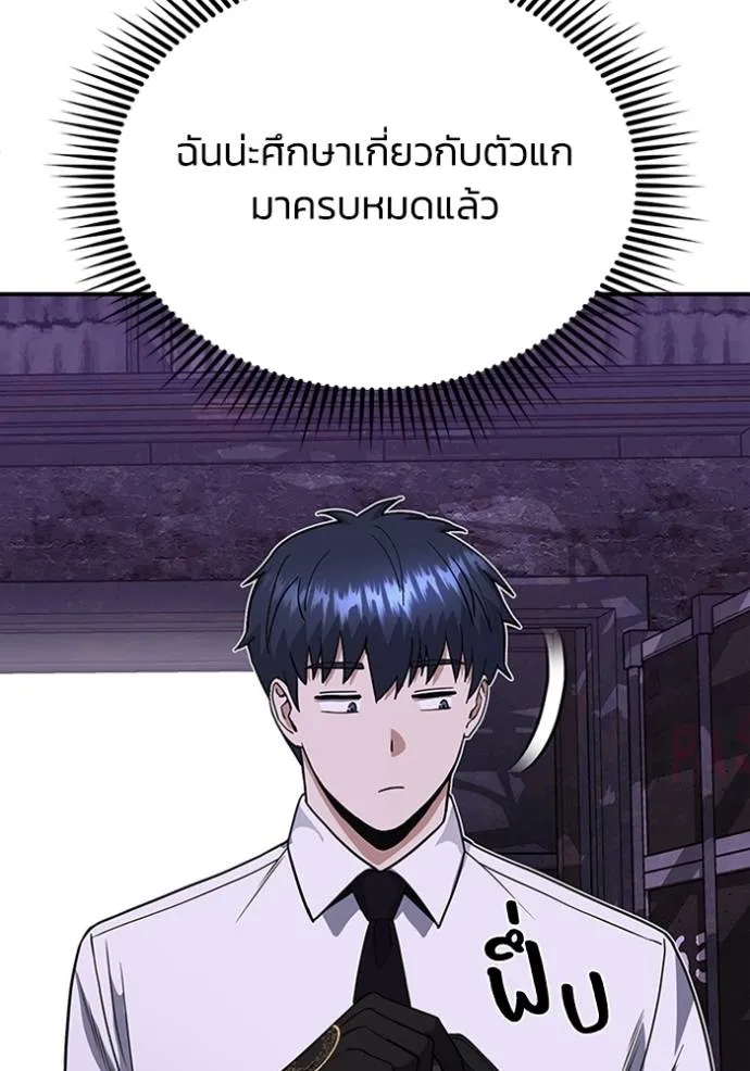 Genius of the Unique Lineage อัจฉริยะนอกคอก ตอนที่ 91 page 45