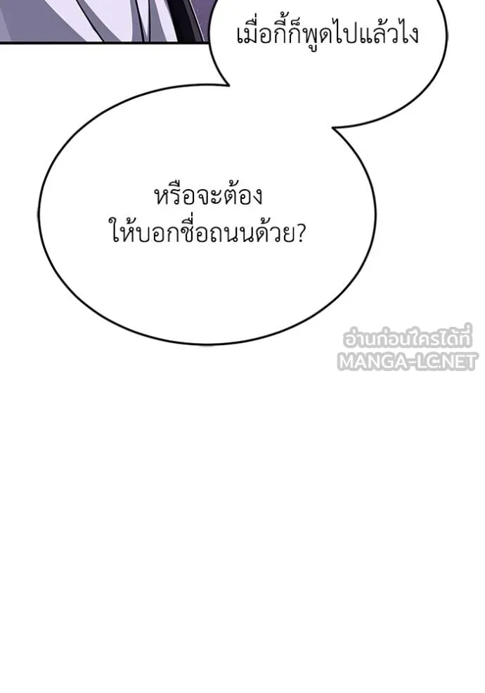 Genius of the Unique Lineage อัจฉริยะนอกคอก ตอนที่ 91 page 53