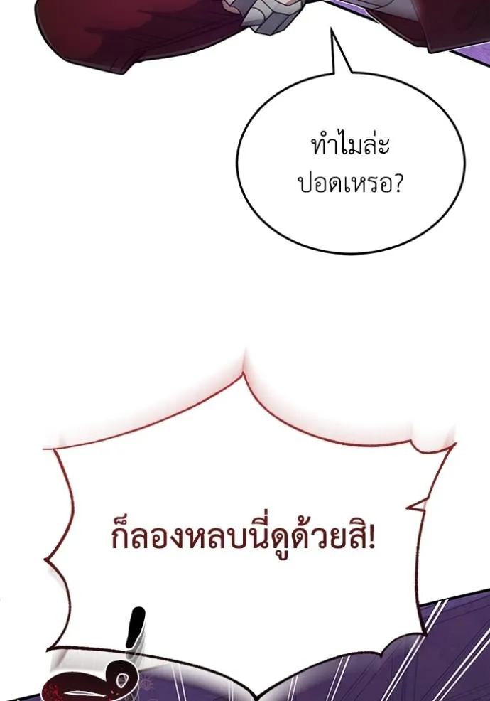 Genius of the Unique Lineage อัจฉริยะนอกคอก ตอนที่ 91 page 61