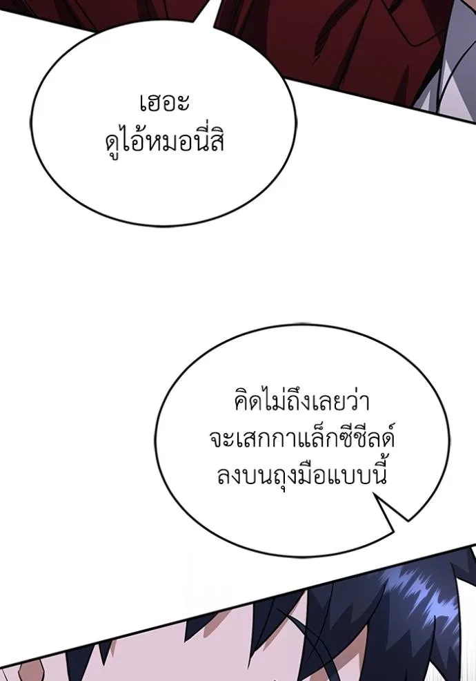Genius of the Unique Lineage อัจฉริยะนอกคอก ตอนที่ 91 page 66