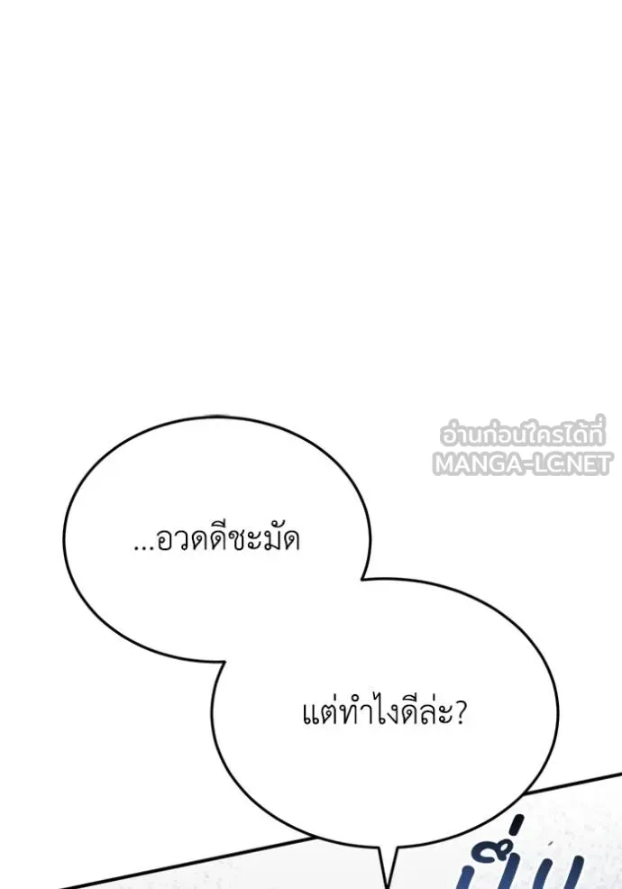Genius of the Unique Lineage อัจฉริยะนอกคอก ตอนที่ 91 page 68