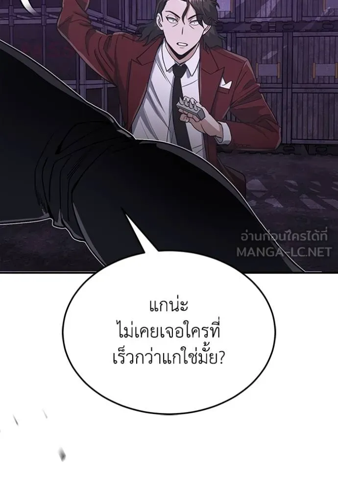 Genius of the Unique Lineage อัจฉริยะนอกคอก ตอนที่ 91 page 80