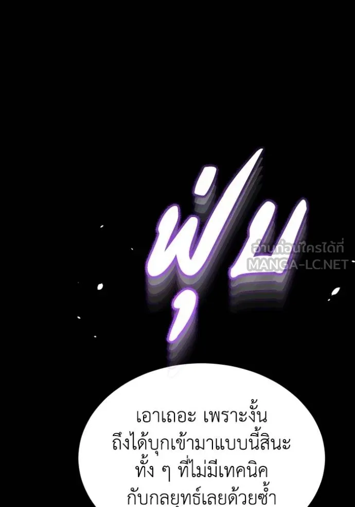 Genius of the Unique Lineage อัจฉริยะนอกคอก ตอนที่ 91 page 83