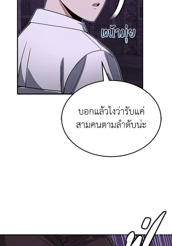 Genius of the Unique Lineage อัจฉริยะนอกคอก ตอนที่ 91 page 88