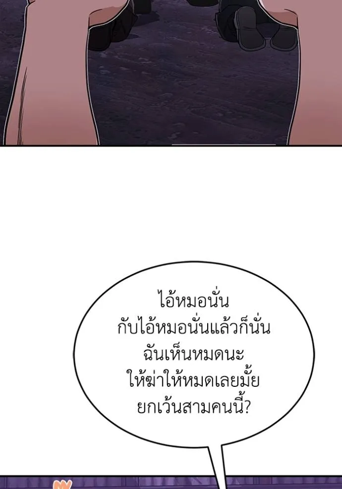 Genius of the Unique Lineage อัจฉริยะนอกคอก ตอนที่ 91 page 91