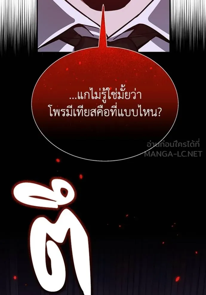 Genius of the Unique Lineage อัจฉริยะนอกคอก ตอนที่ 91 page 95