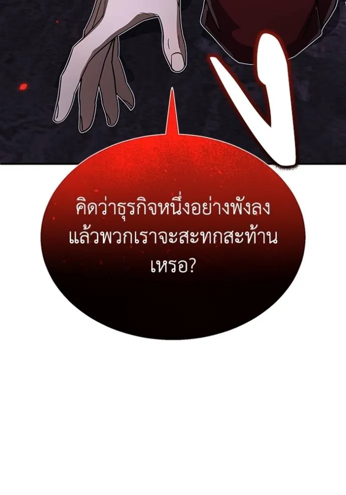 Genius of the Unique Lineage อัจฉริยะนอกคอก ตอนที่ 91 page 97