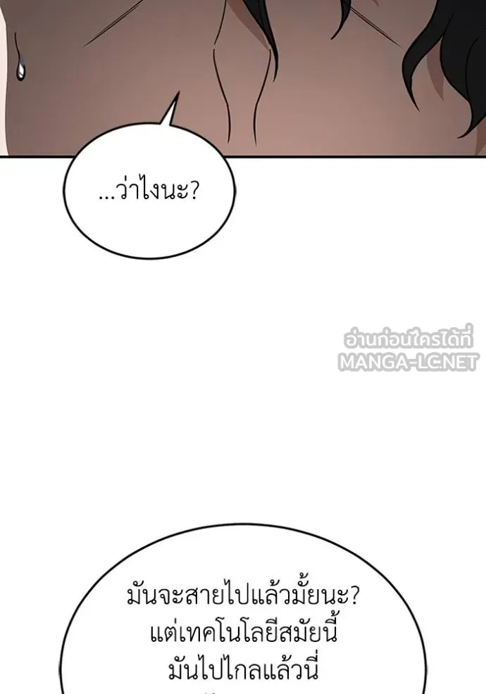 Genius of the Unique Lineage อัจฉริยะนอกคอก ตอนที่ 91 page 101