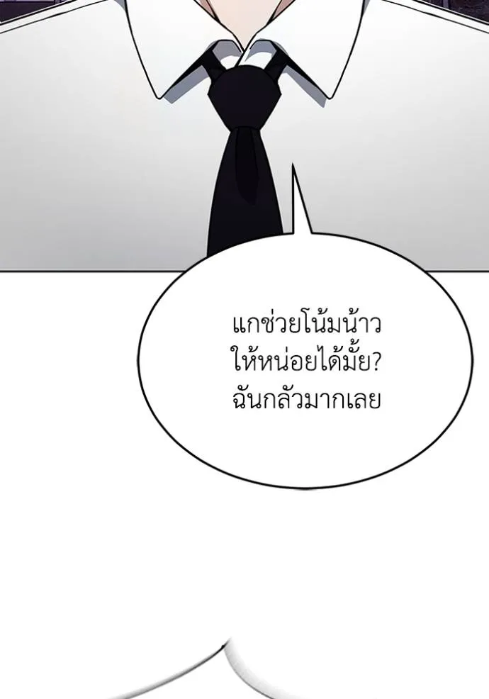 Genius of the Unique Lineage อัจฉริยะนอกคอก ตอนที่ 91 page 103