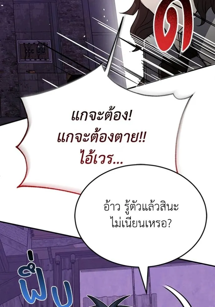 Genius of the Unique Lineage อัจฉริยะนอกคอก ตอนที่ 91 page 105