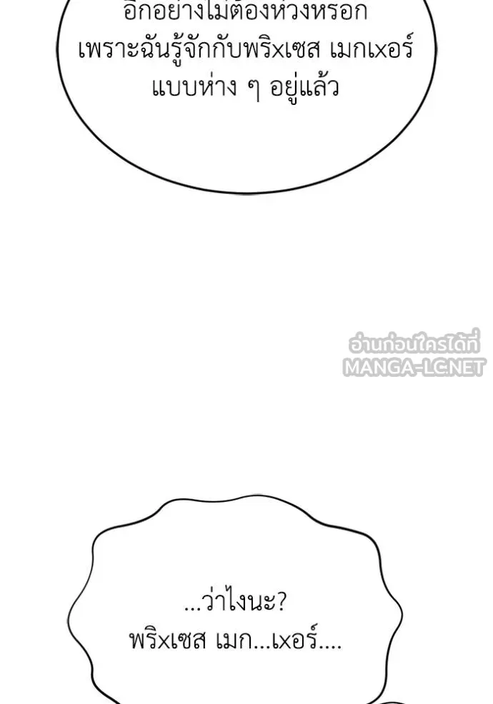 Genius of the Unique Lineage อัจฉริยะนอกคอก ตอนที่ 91 page 107