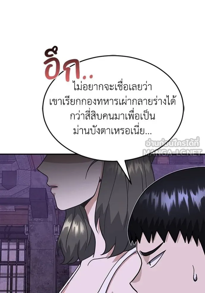 Genius of the Unique Lineage อัจฉริยะนอกคอก ตอนที่ 91 page 116