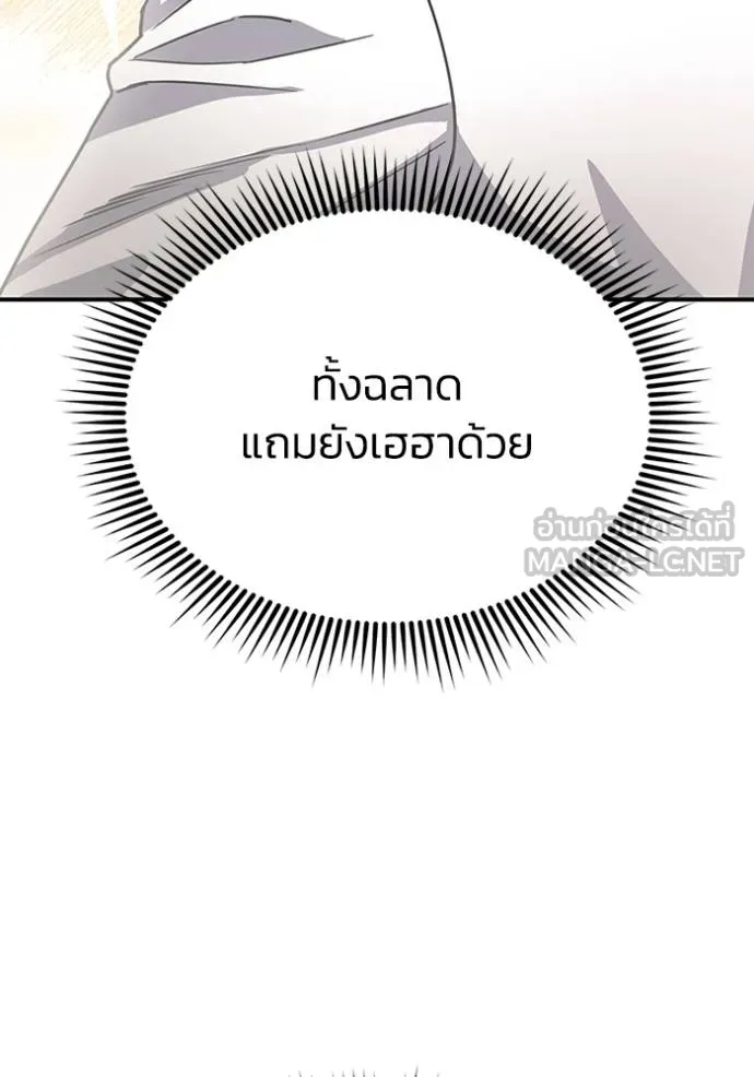 Genius of the Unique Lineage อัจฉริยะนอกคอก ตอนที่ 91 page 119