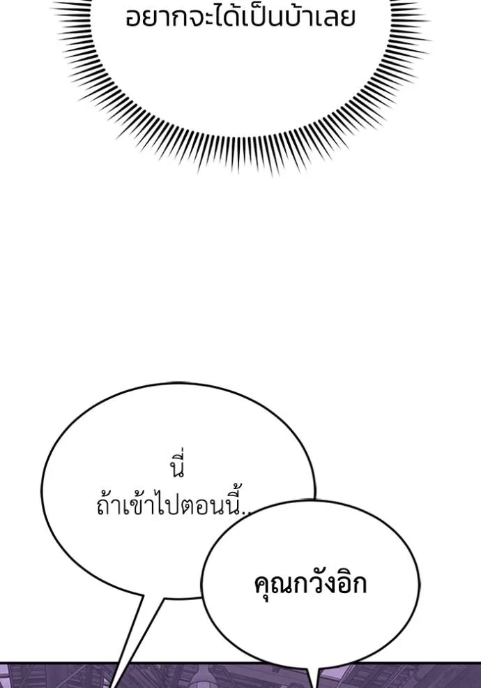 Genius of the Unique Lineage อัจฉริยะนอกคอก ตอนที่ 91 page 121