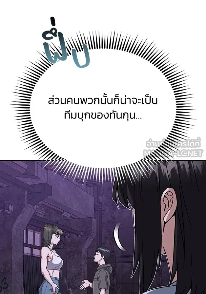 Genius of the Unique Lineage อัจฉริยะนอกคอก ตอนที่ 92 page 8