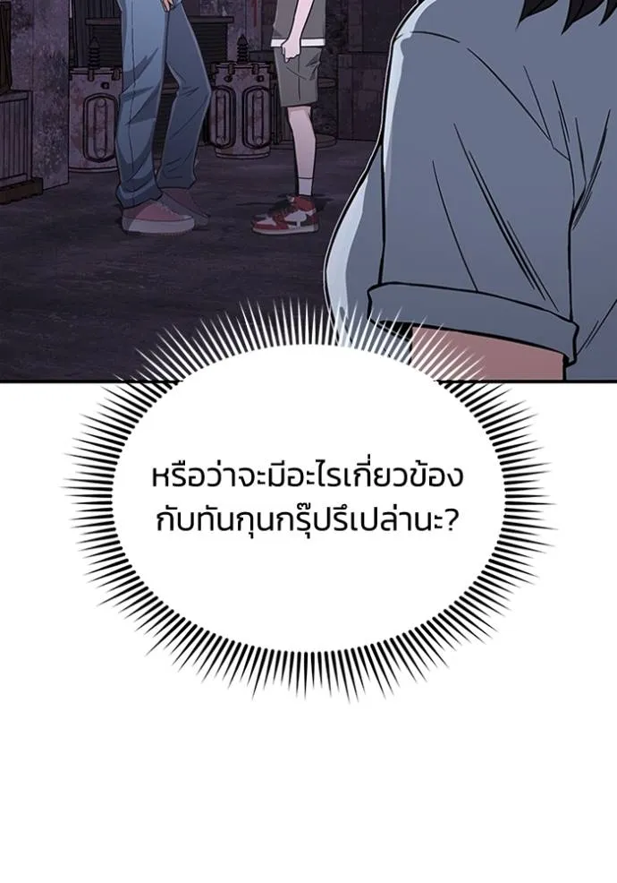 Genius of the Unique Lineage อัจฉริยะนอกคอก ตอนที่ 92 page 9