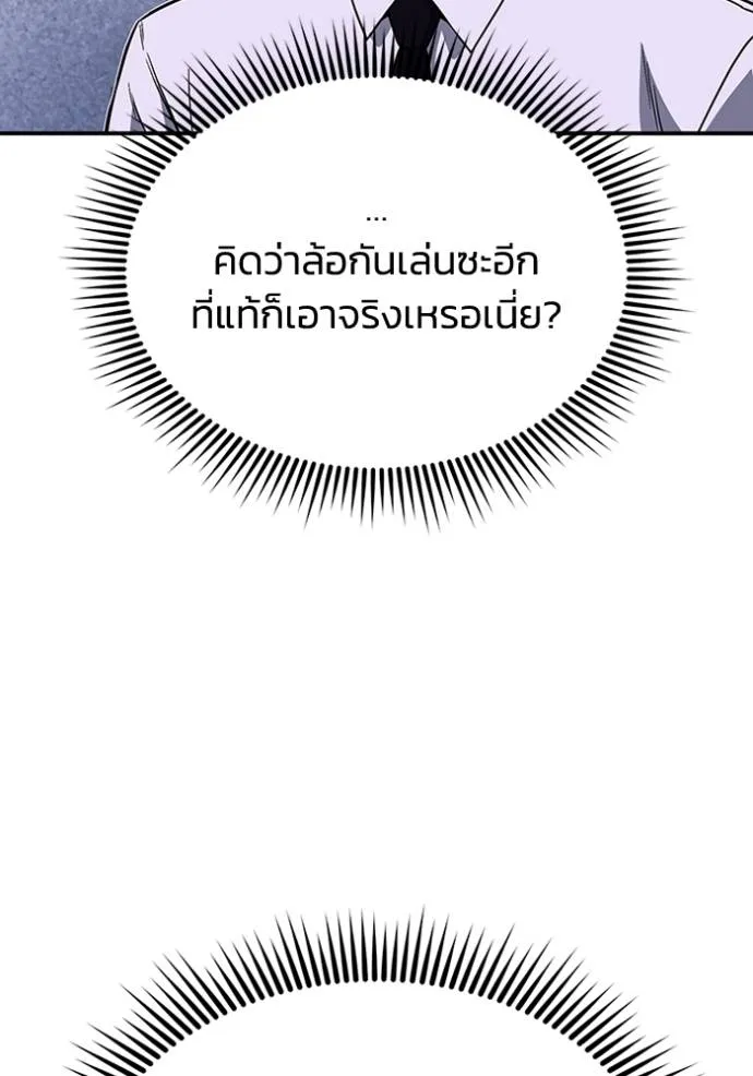 Genius of the Unique Lineage อัจฉริยะนอกคอก ตอนที่ 92 page 24