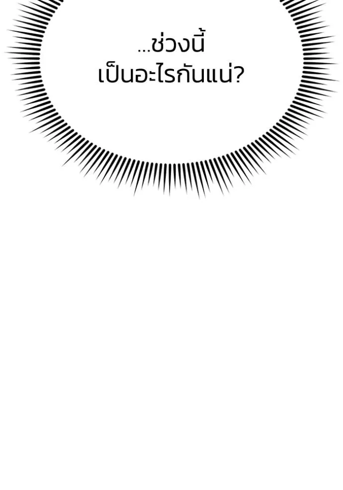 Genius of the Unique Lineage อัจฉริยะนอกคอก ตอนที่ 92 page 25