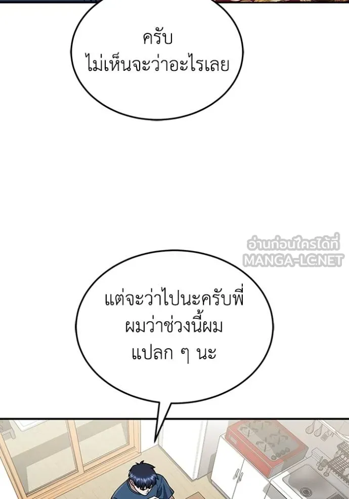 Genius of the Unique Lineage อัจฉริยะนอกคอก ตอนที่ 92 page 32