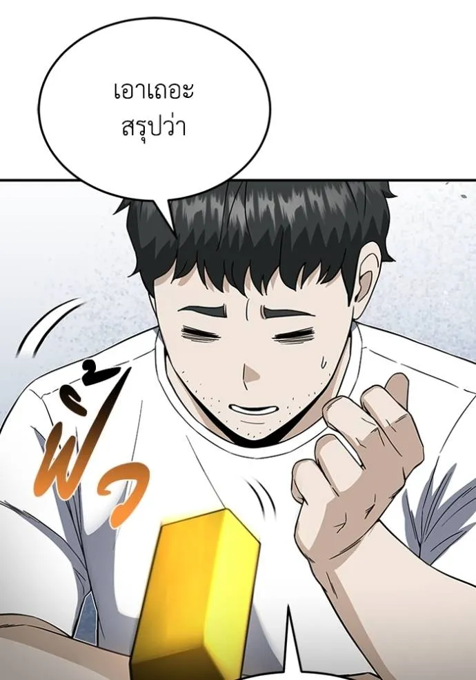 Genius of the Unique Lineage อัจฉริยะนอกคอก ตอนที่ 92 page 39