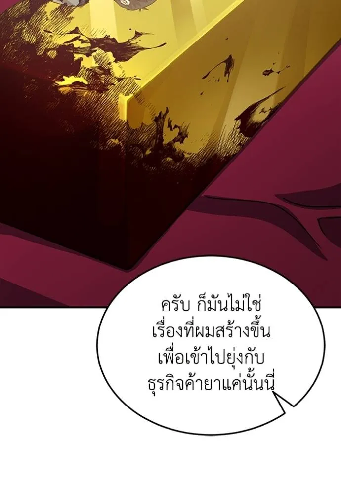 Genius of the Unique Lineage อัจฉริยะนอกคอก ตอนที่ 92 page 48