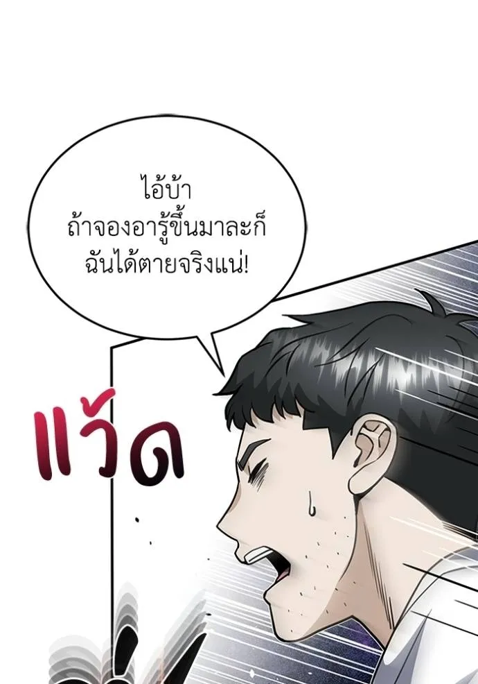 Genius of the Unique Lineage อัจฉริยะนอกคอก ตอนที่ 92 page 51