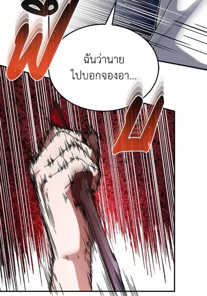 Genius of the Unique Lineage อัจฉริยะนอกคอก ตอนที่ 92 page 52