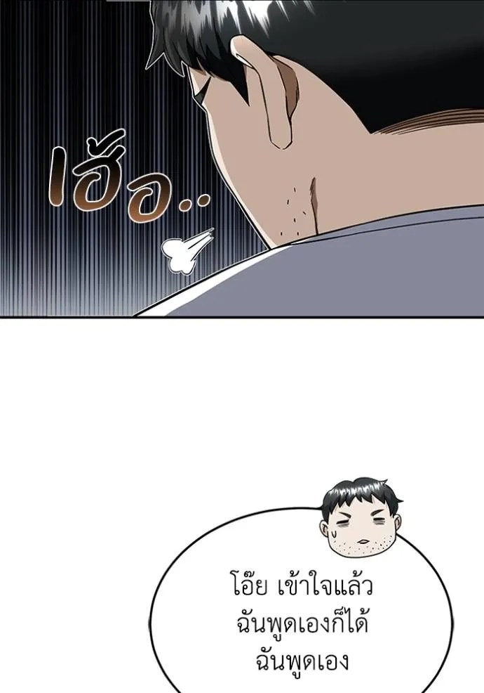 Genius of the Unique Lineage อัจฉริยะนอกคอก ตอนที่ 92 page 58