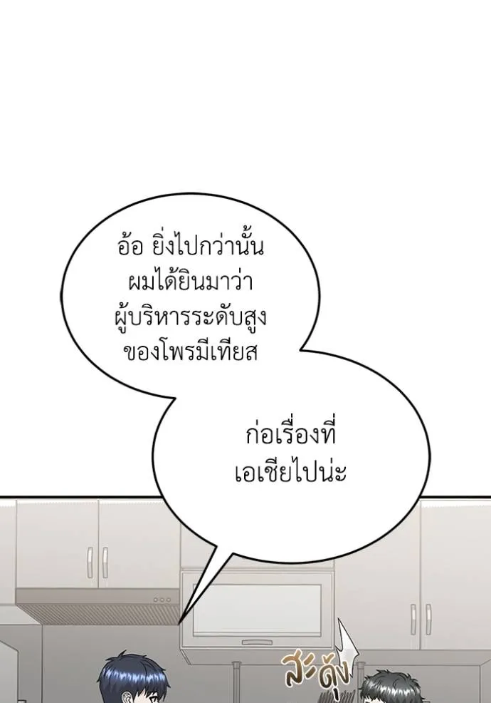 Genius of the Unique Lineage อัจฉริยะนอกคอก ตอนที่ 92 page 60