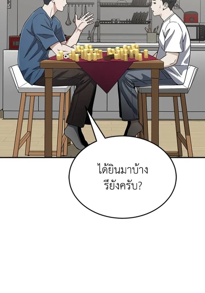 Genius of the Unique Lineage อัจฉริยะนอกคอก ตอนที่ 92 page 61