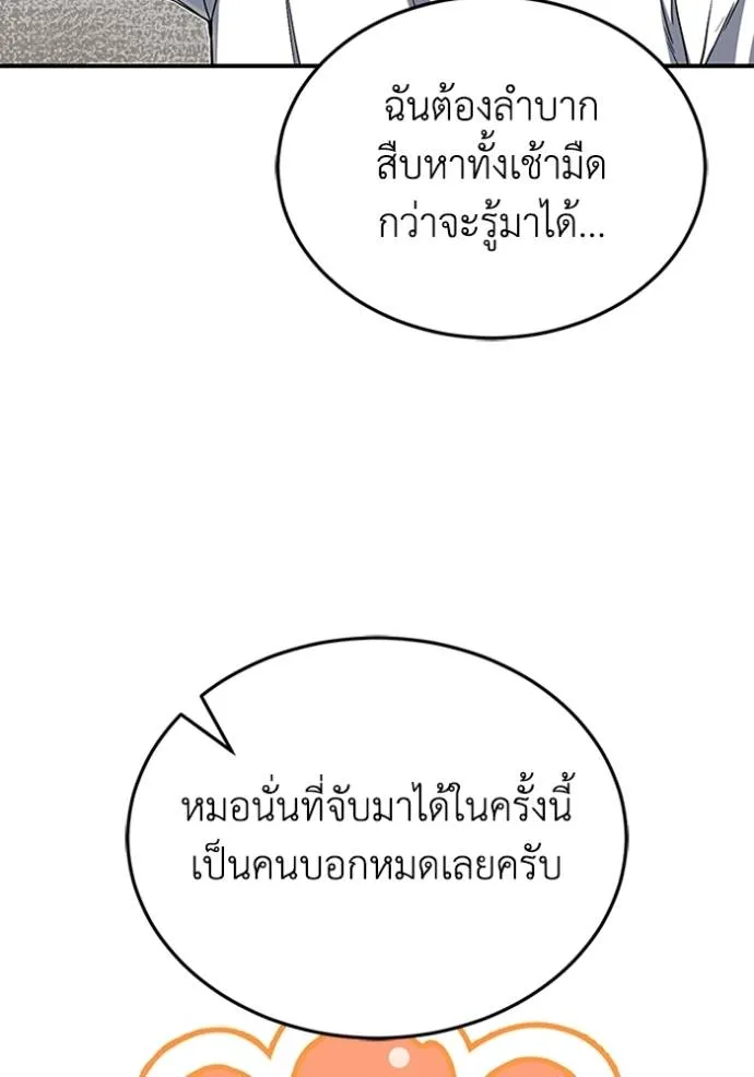 Genius of the Unique Lineage อัจฉริยะนอกคอก ตอนที่ 92 page 63