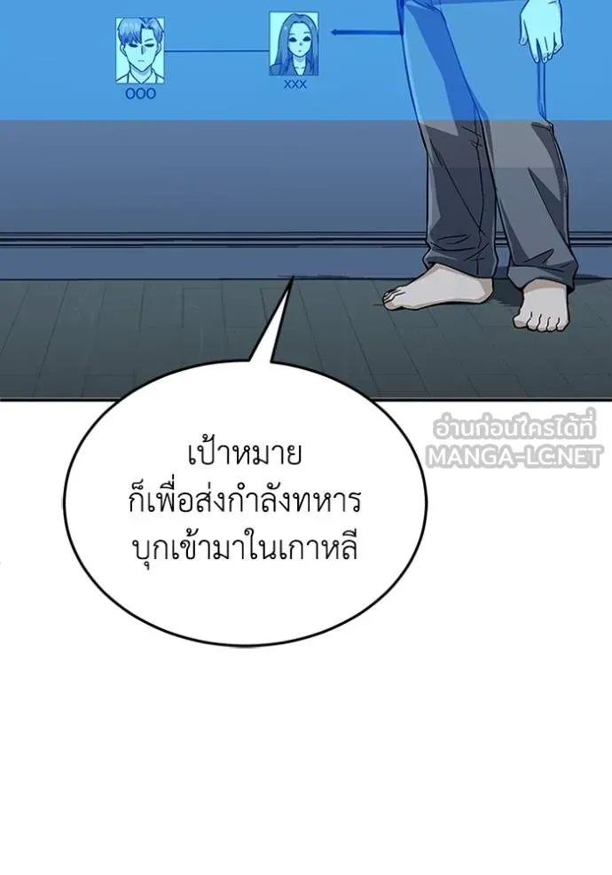 Genius of the Unique Lineage อัจฉริยะนอกคอก ตอนที่ 92 page 68