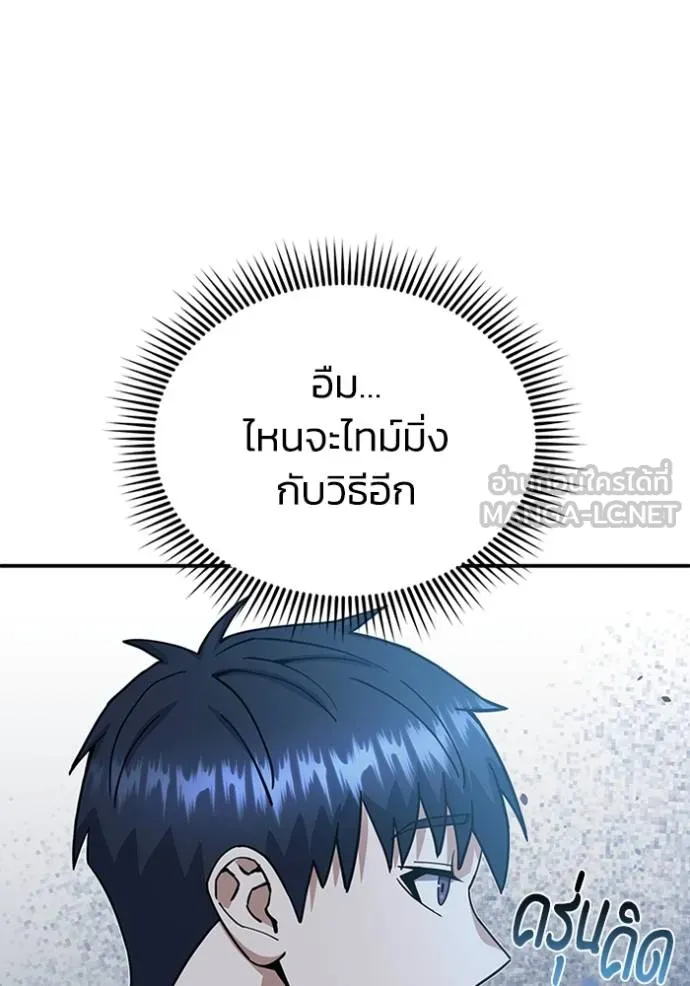 Genius of the Unique Lineage อัจฉริยะนอกคอก ตอนที่ 92 page 71