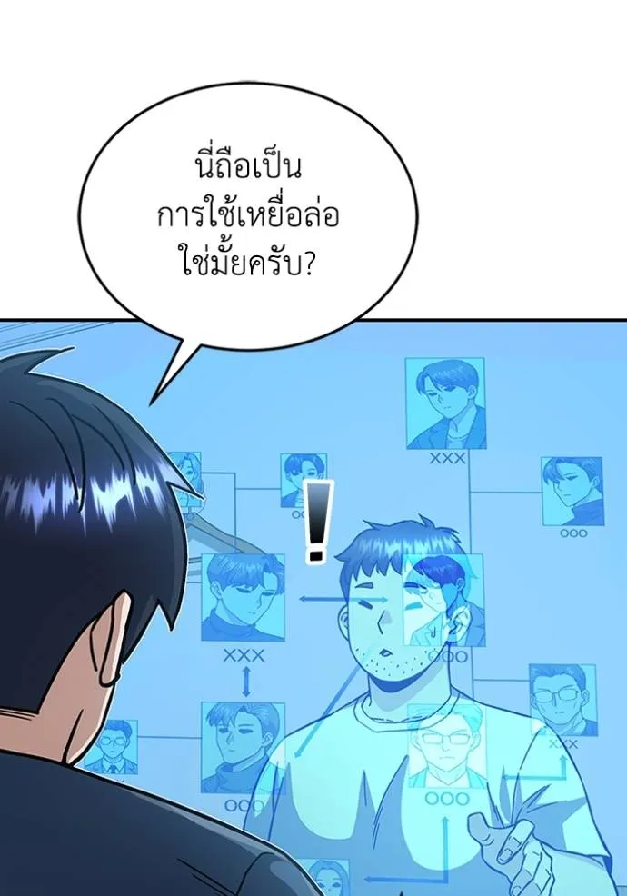 Genius of the Unique Lineage อัจฉริยะนอกคอก ตอนที่ 92 page 73