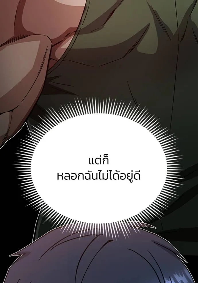 Genius of the Unique Lineage อัจฉริยะนอกคอก ตอนที่ 92 page 76