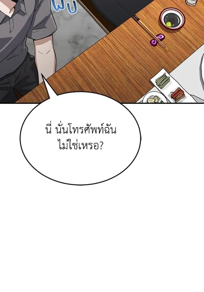 Genius of the Unique Lineage อัจฉริยะนอกคอก ตอนที่ 92 page 81