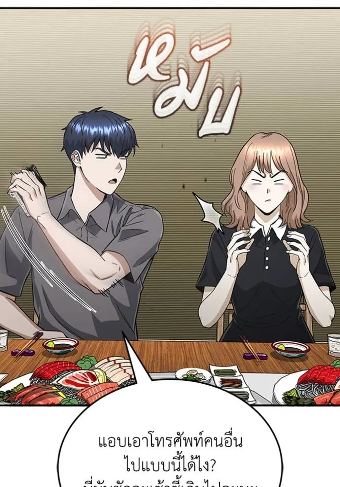 Genius of the Unique Lineage อัจฉริยะนอกคอก ตอนที่ 92 page 82