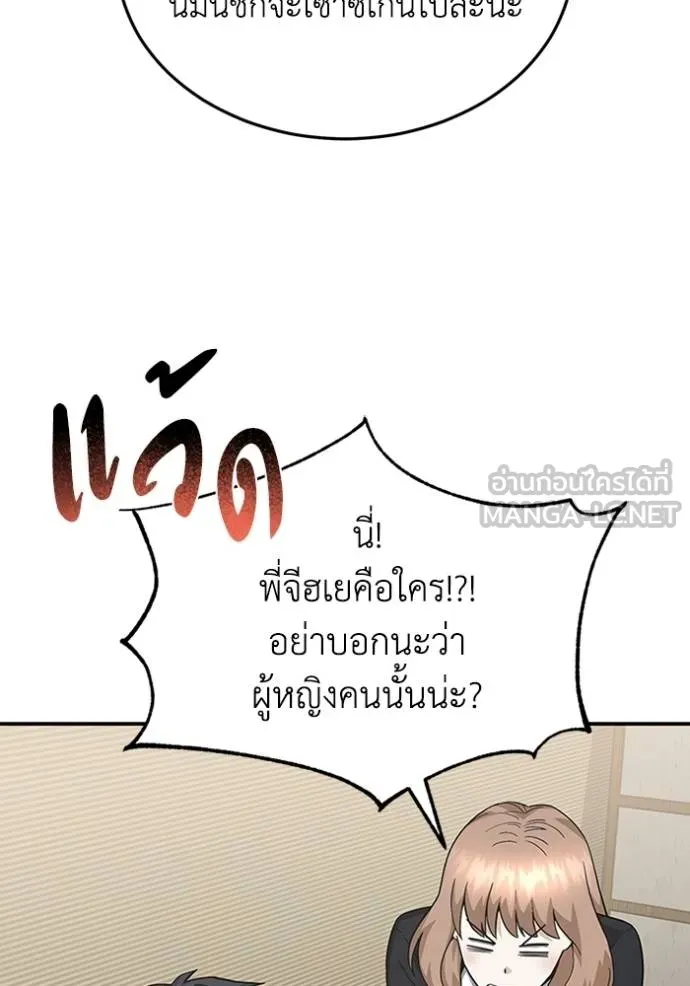 Genius of the Unique Lineage อัจฉริยะนอกคอก ตอนที่ 92 page 83