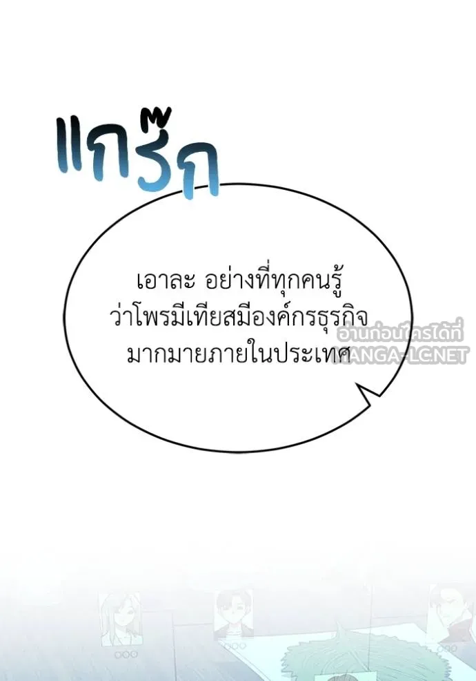 Genius of the Unique Lineage อัจฉริยะนอกคอก ตอนที่ 92 page 98