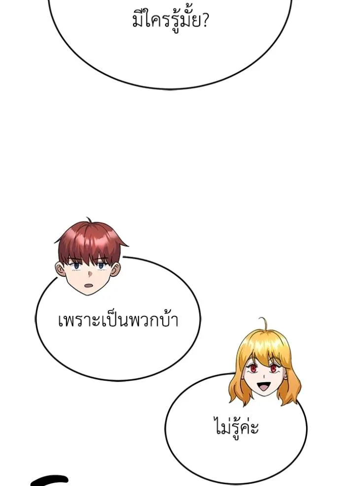 Genius of the Unique Lineage อัจฉริยะนอกคอก ตอนที่ 92 page 100