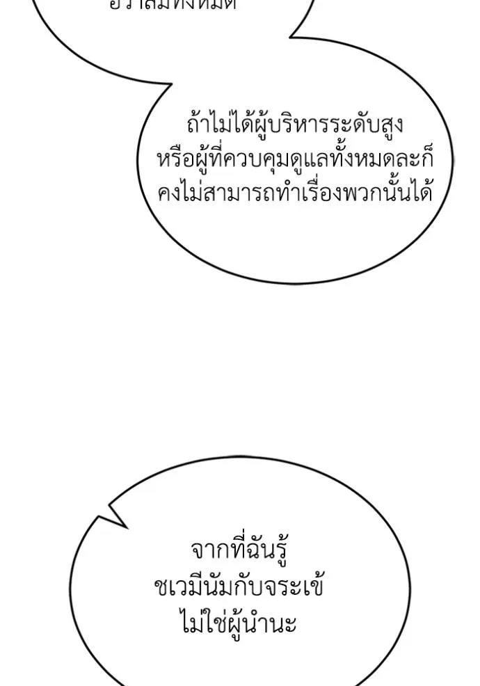 Genius of the Unique Lineage อัจฉริยะนอกคอก ตอนที่ 92 page 106